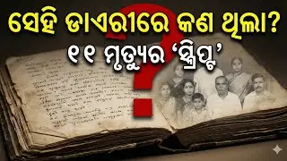 11 Pipes & 11 Diaries Mystery: Burari House of Secrets | Odia Documentary