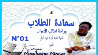 سعادة الطلاب رقم 01 في علم النحو