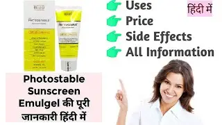 Photostable Sunscreen Emugel Full Information in Hindi