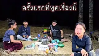ครั้งแรกที่น้องนิวพูดเรื่องนี้กับน้องน้อยมาดูน้องน้อยจะว่ายังไง 1 กุมภาพันธ์ ค.ศ. 2026