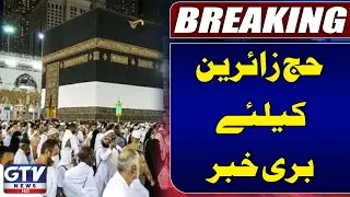 Pakistani Hajj Pilgrims In Trouble | Saudi Arabia Latest News | Breaking News | GTV News