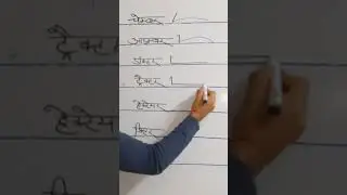✍️✍️✍️ हिंदी स्टेनो की 100 से 120 तक की स्पीड के लिए चैनल को सब्सक्राइब करें ✍️✍️✍️