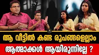 മരണം മണിക്കൂറുകളോളം നെഞ്ചിൽ വന്നു കിടന്നു | SNAKE | SOUL | BINOY JOHN | ABACK DEBATE  |