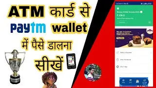 debit card se paytm wallet mein paise kaise add kare