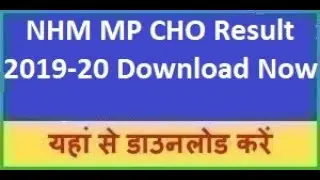 NHM MP CHO Result 2019-20 || Madhya Pradesh Community Health Officer Cutoff & Merit List 2019-20