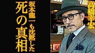 【衝撃】高橋幸宏の壮絶な最期がヤバい…坂本龍一が沈黙した本当の意味に驚愕！YMOの解散、離婚、妻の正体と波乱に満ちた生涯に一同騒然【芸能】