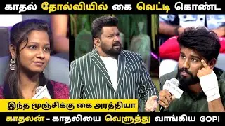 காதலால் கை வெட்டி கொண்ட நபர்🤬Neeya Naana Episode Village Thug Troll🔥