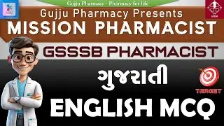 GSSSB Pharmacist GUJARATI ENGLISH MCQ Special | Mission Pharmacist by Gujju Pharmacy