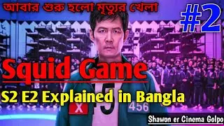 Squid Game S2 EP2 Explained in Bangla | Netflix Series | Halloween Party | Shawon er Cinema Golpo