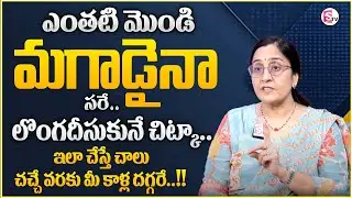 Vijaya peddina : Wife and Husband Relationships Advise | Relationship Facts | Best Moral Video | ST