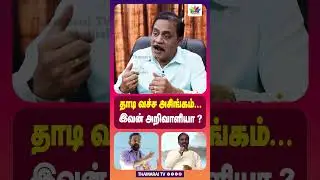 தாடி வச்ச அசிங்கம்...இவன் அறிவாளியா..? | MNM | KAMALHASAN | VCK | BJP | NIRMALASITHARAMAN | DMK