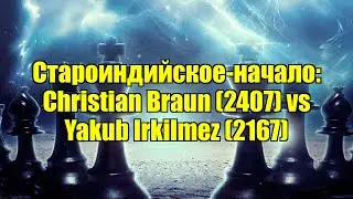 Староиндийское-начало: Christian Braun (2407) vs Yakub Irkilmez (2167)