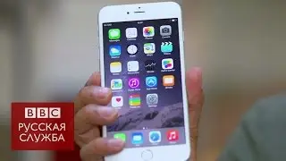 Би-би-си тестирует iPhone 6 Plus на гибкость - BBC Russian