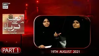 Kaabay Se Karbala Tak Part - 1 - Yaqeen Ki Manzil - 19th August 2021