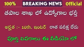 AP Postal Recruitment 2021|| AP Postman, MTS Recruitment