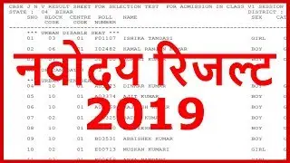 Navodaya result 2019 class 6