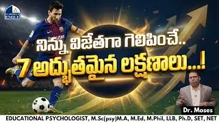 నిన్ను విజేతగా గెలిపించే.. 7 అద్భుతమైన లక్షణాలు...! | Dr. Moses | Emily Academy | #LionelMessi