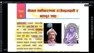 Grade 6 सामाजिक अध्ययन मानवमुल्यन शिक्ष्या Unit 5 Nepal Aekikaran Ma Rajendra Laxmi Ra Bahadur Shah