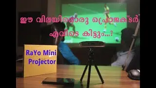 Canon Rayo Mini Projector | ഇനി  എന്തിനും  ഈ  മിനി പ്രൊജക്ടർ | IMAGE MOBILES