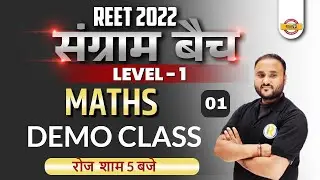 Reet 2022 Maths Class | DEMO CLASS | Reet 2022 Maths Practice Set | Maths by Vipul sir | Exampur
