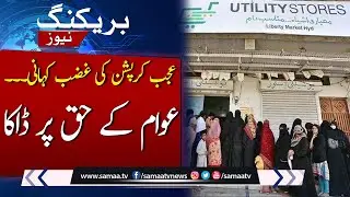 SAMAA TV Breaks Biggest Corruption Scandal | Utility Store Corruption | SAMAA TV
