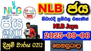 NLB Jaya 0212 2025.09.06 Today NLB Lottery Result අද NLB ජය ලොතරැයි ප්&zwj;රතිඵල