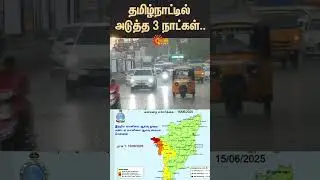 Next 3 days in Tamil Nadu.. | Heavy Rain Alert | Weather Update | TN Rain | Sunnews
