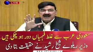 Minister Railways Sheikh Rasheed complete news conference