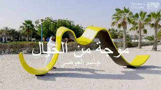 موجة من الخيال