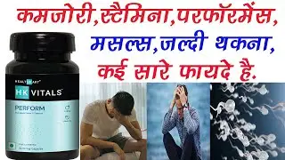HK Vitals Perform Uses, Dosage | Male Weakness, Energy, Stamina, Performance, Power,Testo|HealthKart