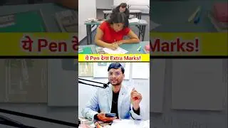 ये Pen देगा Extra Marks! Board Exam me kis pen se likhe | #BoardExam #Pen #BoardCopy