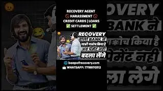 Bank ने बदतमीजी किया। अब बदला लेंगे। #recoveryagent