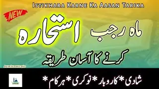Istikhara Karne Ka Aasan Tarika | Istikhara Karne Ki Dua#quranicwisdom#islamicremaindr#islamicbayan
