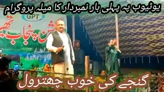 nambardar stage program #numberdar funny video #numberdar Mela program