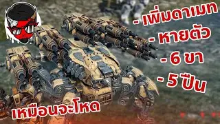 แรงแต่บาง แข็งแต่เปราะ Ravager War Robots 10.6  #DMBL #WARROBOTS