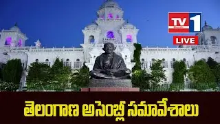 LIVE : Telangana Assembly Winter Sessions Day 4 | Tv1 Telugu