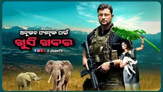 BIGUL - NEW ODIA MOVIE || Anubhav Mohanty || Supriya Nayak || Jiban TV