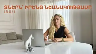 Տներն՝ իրենց նշանակությամբ | Մաս 1