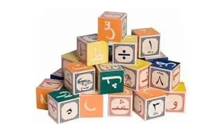 Arabic Alphabet Wooden Blocks