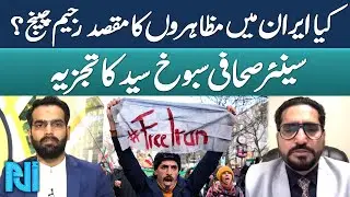 Iran Protests and Regime Change Debate | Sabookh Syed Analysis | GTV Islamic