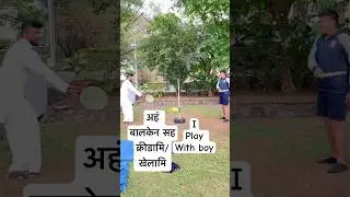 #Fluent sanskrit#I play with boy