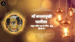 माँ बगलामुखी चालीसा | शत्रु नाश, विजय और स्तम्भन शक्ति का दिव्य पाठ