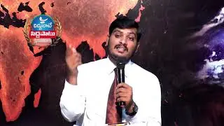 మర్మం యొక్క రహస్యం - 2 | Pastor K. Kiran Paul | Moksha Margham
