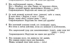 Ригведа, Мандала 1, Песнь 101, К Индре
