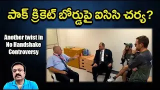 పాక్ క్రికెట్ బోర్డుపై ఐసిసి చర్య?/ Did Pakistan breach ICC rules in No handshke's