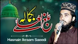 Balaghal Ula Bi Kamaalihi | Hasnain Ikraam Saeedi | Naat