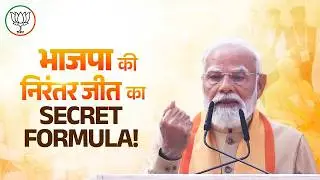 What is the secret behind the BJP's journey of growing public trust?