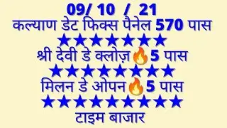 all day market kal ki trha aaj bhi date fix play unlimited game FREE 💯🆓/Kalyan/time bazaar/Milan day