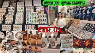 Xuping Earrings Wholesale Market in Delhi | Xuping Earrings Under 300 | Anti Tarnish Jewellery 