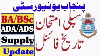 ba bsc supply exam 2022 | adp | ads | punjab university | pu ba bsc adp ads supplementary exam 2022